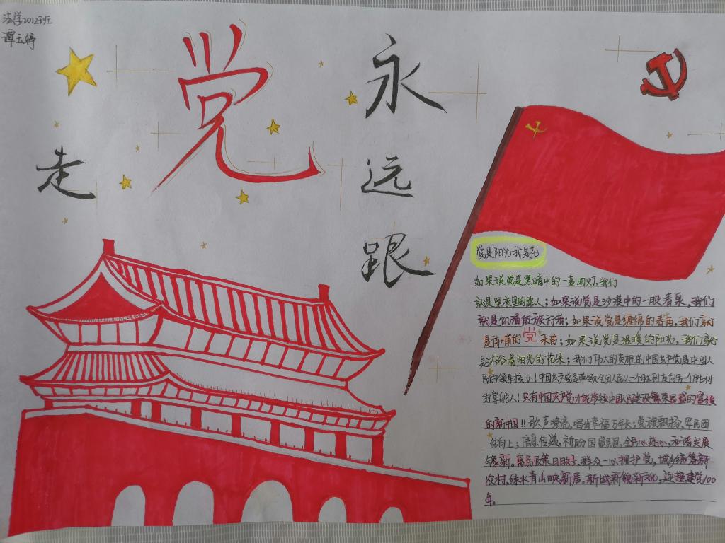 党课手抄报