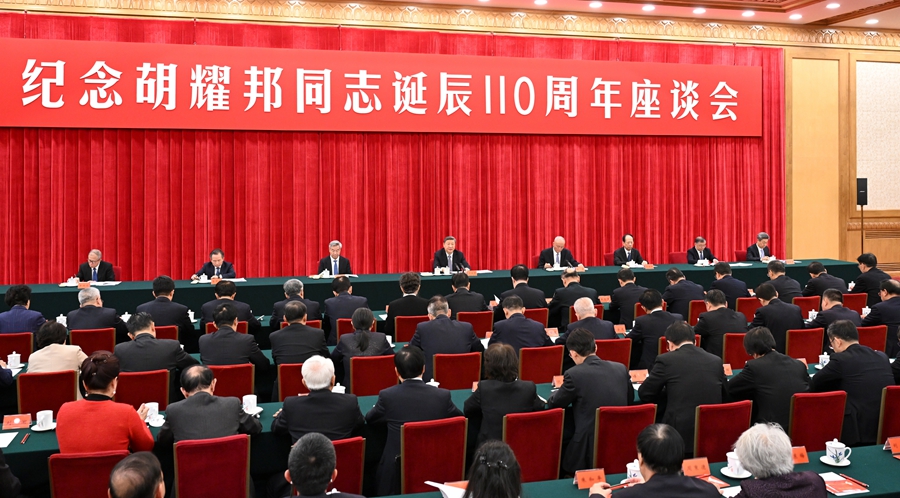 11月20日,中共中央在北京人民大会堂举行纪念胡耀邦同志诞辰110周年座谈会。习近平、蔡奇、李希等出席座谈会。